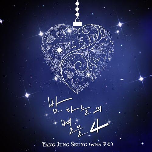 Sky & Star 4 (With Pureum, Jin Young) cover art