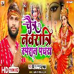 Chaitra Navratri Speshal Pachra (Hindi Song)