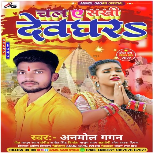 Chal Y Sakhi Dewghar (Bhojpuri)