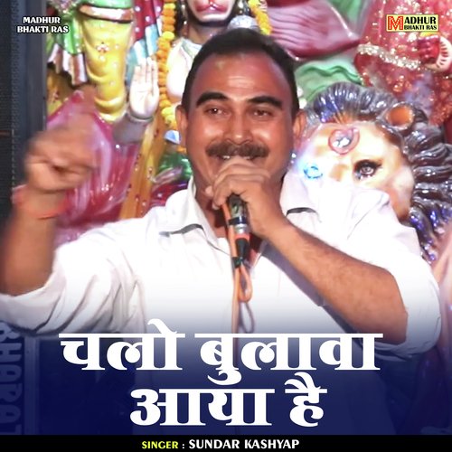 Chalo Bulava Aaya Hai