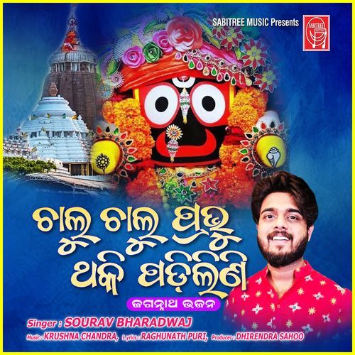 Chalu Chalu Prabhu Thaki Padilini