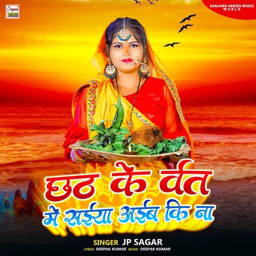 Chhath ke Varat Me Suiya Aiba Ki Na