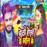 Choli Holi Me Khol Ke