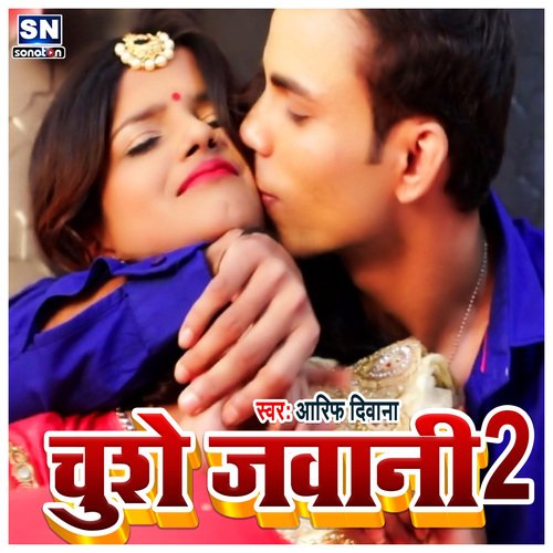 Chushe Jawani 2 (Bhojpuri)