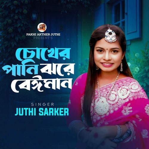 Cokher pani jhore beiman