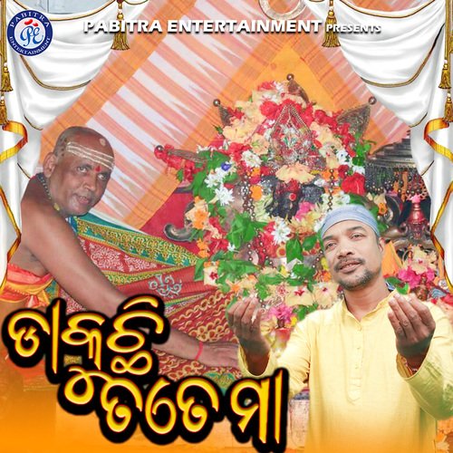 Dakuchhi Tote Maa (Odia Devotional Album)