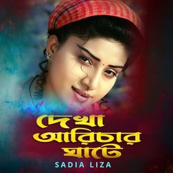 Dekha Arichar Ghate Shahjalal Ferite