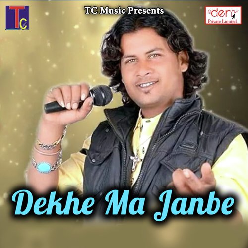 Dekhe Ma Janbe_poster_image