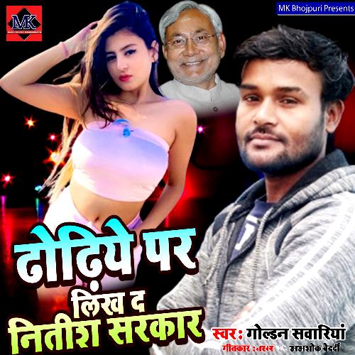 Dhodhiye Par Likh D Nitish Sarakar