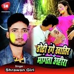 Dhori Range Khatir Mangata Ahira (Bhojpuri Song)