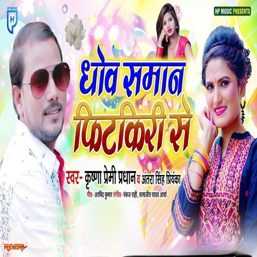 Dhowe Saman Fitkiri Se
