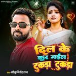 Dil Ke Kar Gail Tukda Tukda