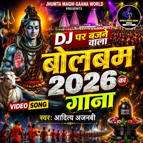 Dj Par Bajne Wala Bolbam Song