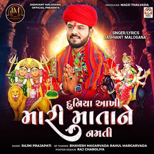 Duniya Aakhi Mari Mata Ne Namati