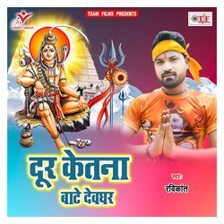 Dur Ketna Baate Devghar