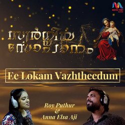 Ee Lokam Vazhtheedum-PBsZXUZobVE