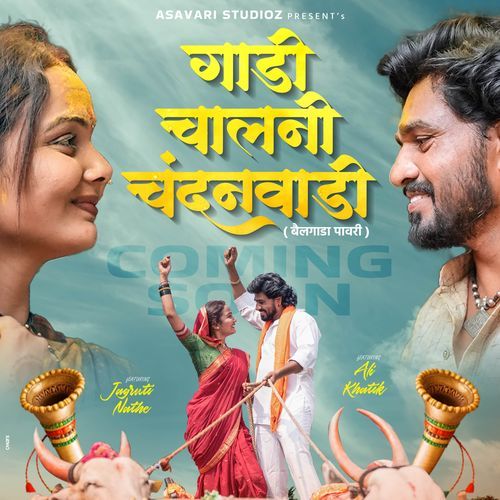 Gadi Chalni Chandanwadi