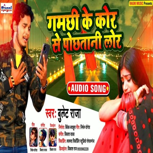 Gamchhi Ke Kor Se Pochatani Lor