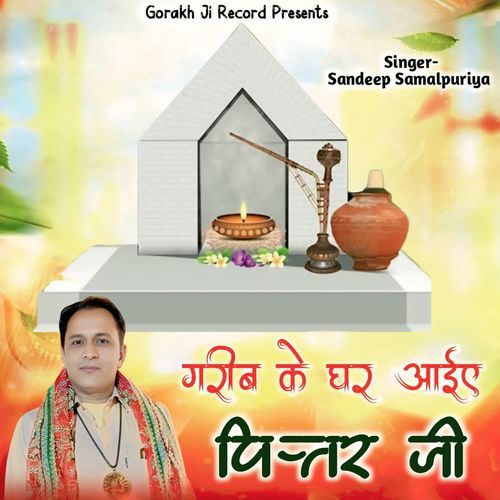 Gareeb Ke Ghar Aaiye Pitar Ji