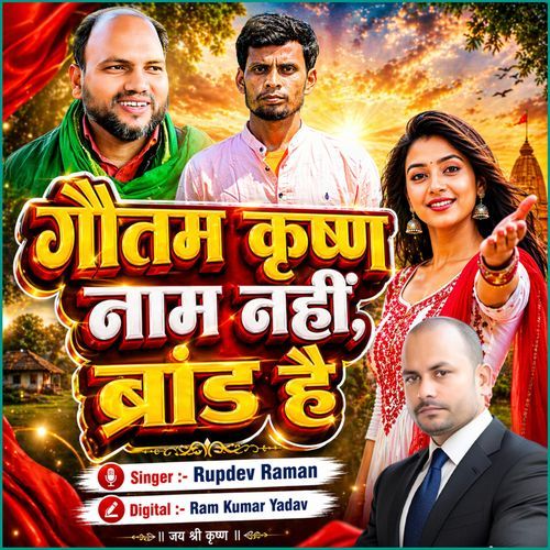 Gautam Krishna Naam Nahi Brand Hai