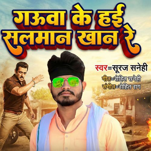 Gauwa Ke Hai Salman Khan Re