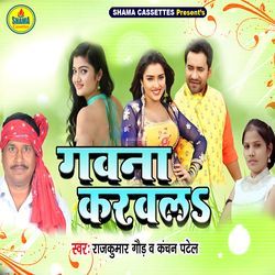 Gawana Karawla-CDxZVQVSRnQ