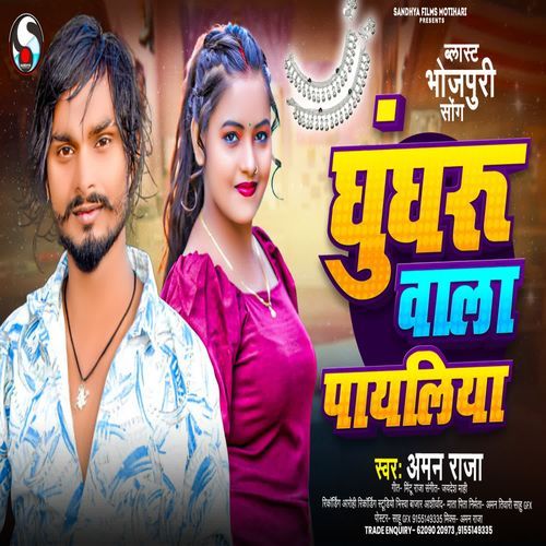 Ghungharu Wala Payliya