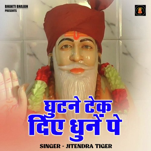 Ghutne tek diye dhune pe (Hindi)