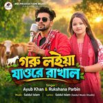Goru Loiya Jawre Rakhal