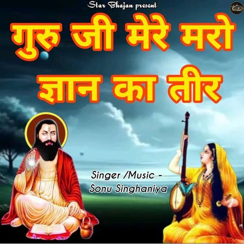Guru Ji Mere Maro Gyan Ka Teer