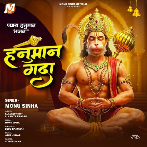 Hanuman Gada