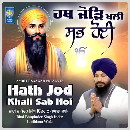 Hath Jod Khali Sab Hoi