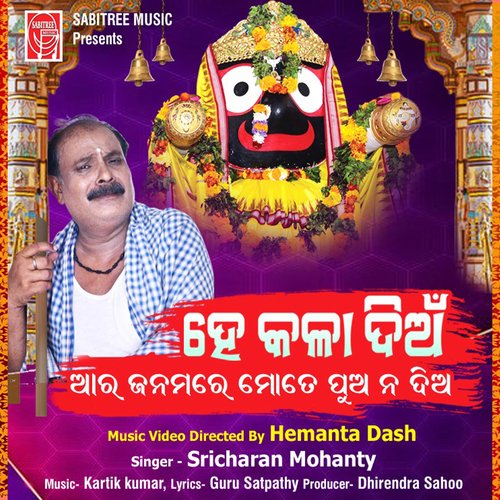 He Kala Dian Aara Janamare Mate Pua Na Dia