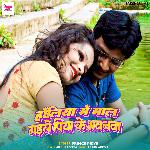 Holiya Me Mal Gail Piya Ke Bhawanwa