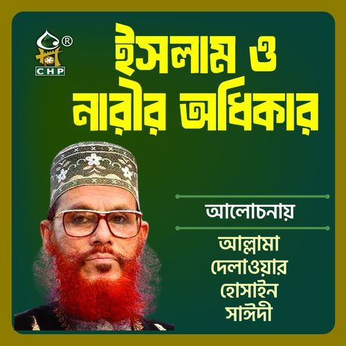 Islam O narir odhikar
