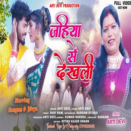 Jahiya Se Dekhali