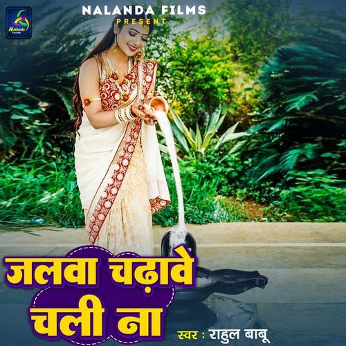 Jalba Chadhabe Chali Na