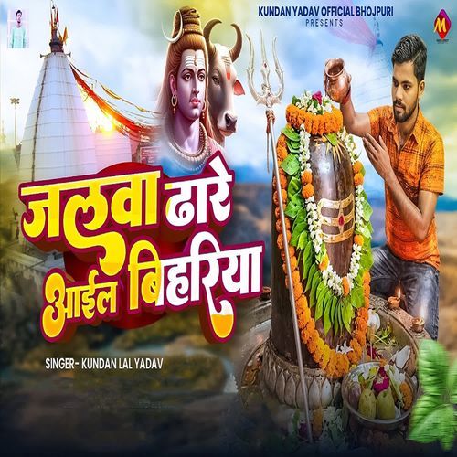 Jalwa Dhare Aail Bihariya