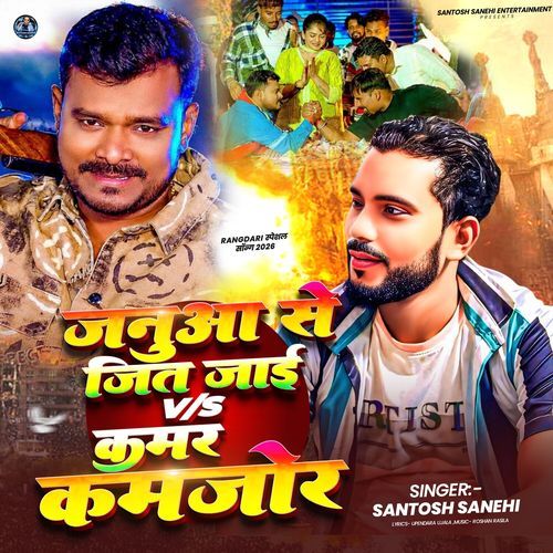 Janua Se Jeet Jai V/S Kamar Kamjor