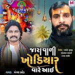Jara Vali Khodiyar Vare Aai