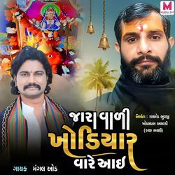 Jara Vali Khodiyar Vare Aai