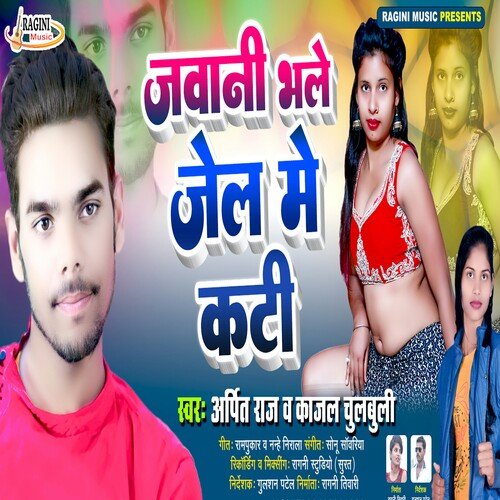 Jawani Bhale Jel Me Kati (Bhojpuri)