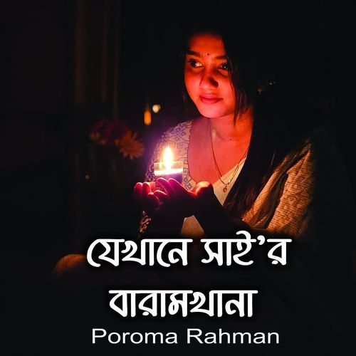 Jekhane Shai er Baramkhana Poroma Rahman