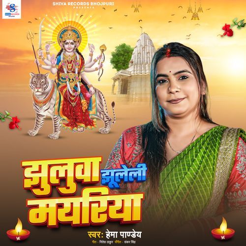 Jhuluwa Jhuleli Mayariya