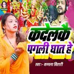 Kadelakai Pagali Ghat He