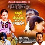 Kadhal Vandhadhaal Ennule