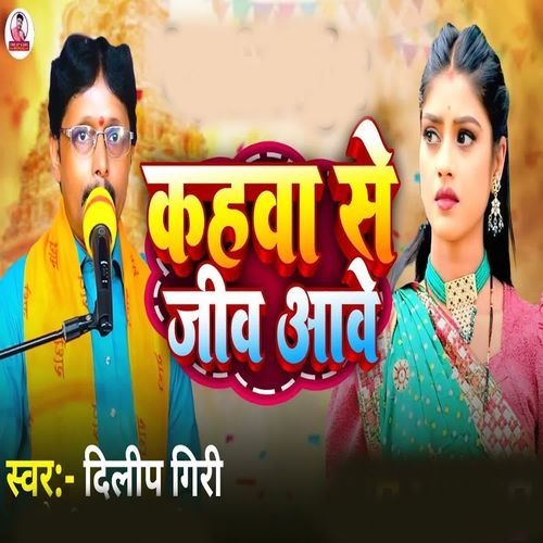 Kahawa Se Jiv Aave