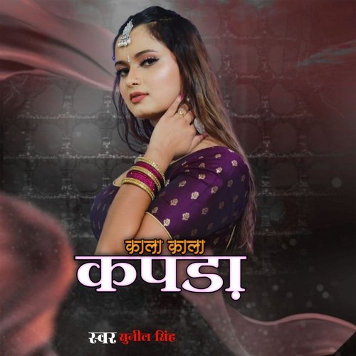 Kala Kala Kapda