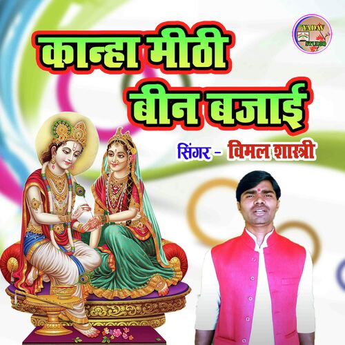 Kanha Mithi Been Bajai