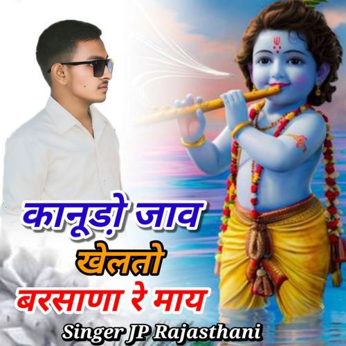 Kanudo Jav Khelto Barsana Re May